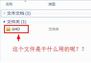 老毛桃u盘启动盘中的gho文件有什么用途