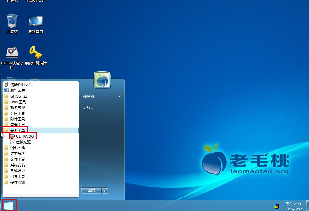 老毛桃ultraiso如何将文件压缩成iso格式