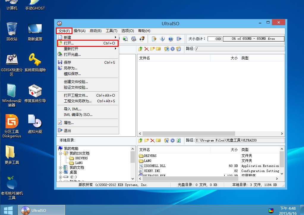如何使用老毛桃将系统gho文件转换成iso