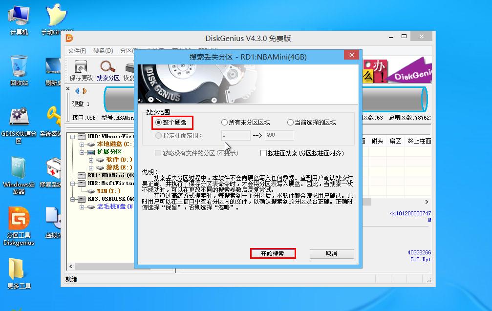 老毛桃如何解决windows无法完成格式化问题
