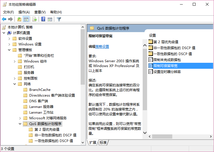 u大师如何提升Win10系统网速