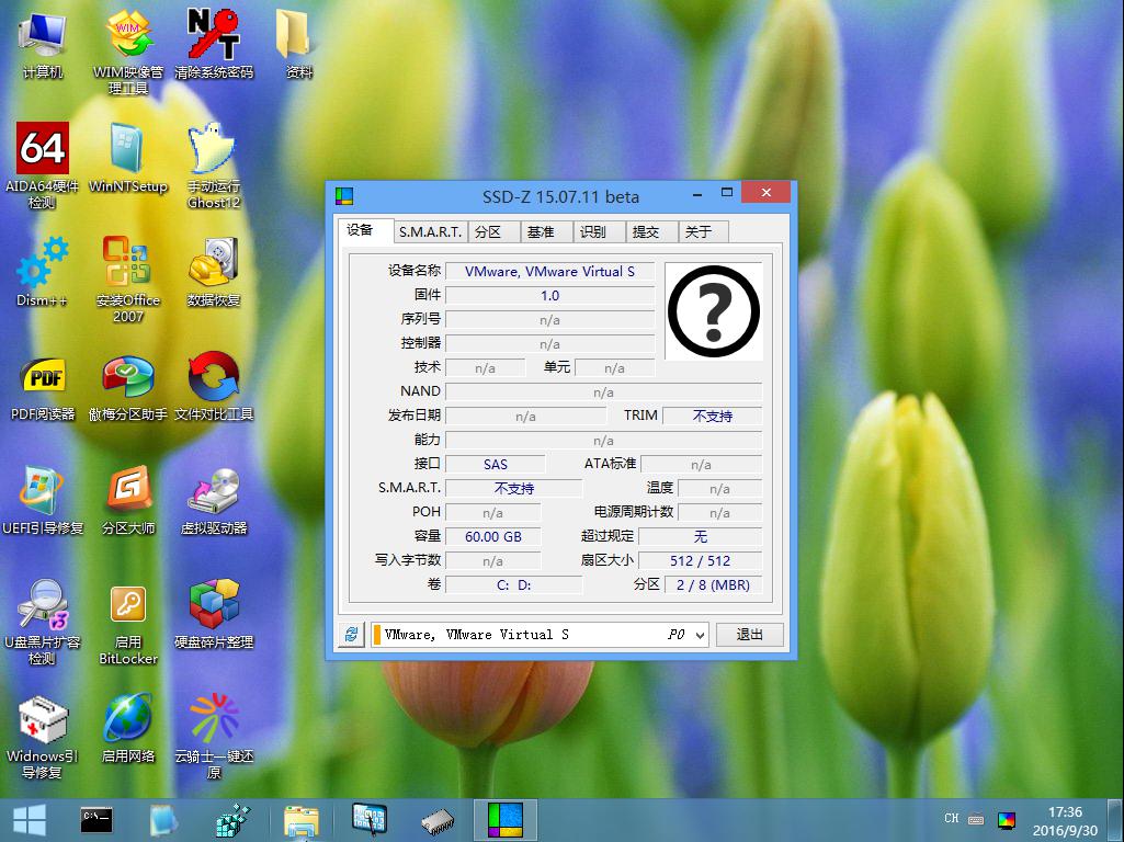 云骑士装机大师PE系统SSD-Z固态硬盘检测使用方法