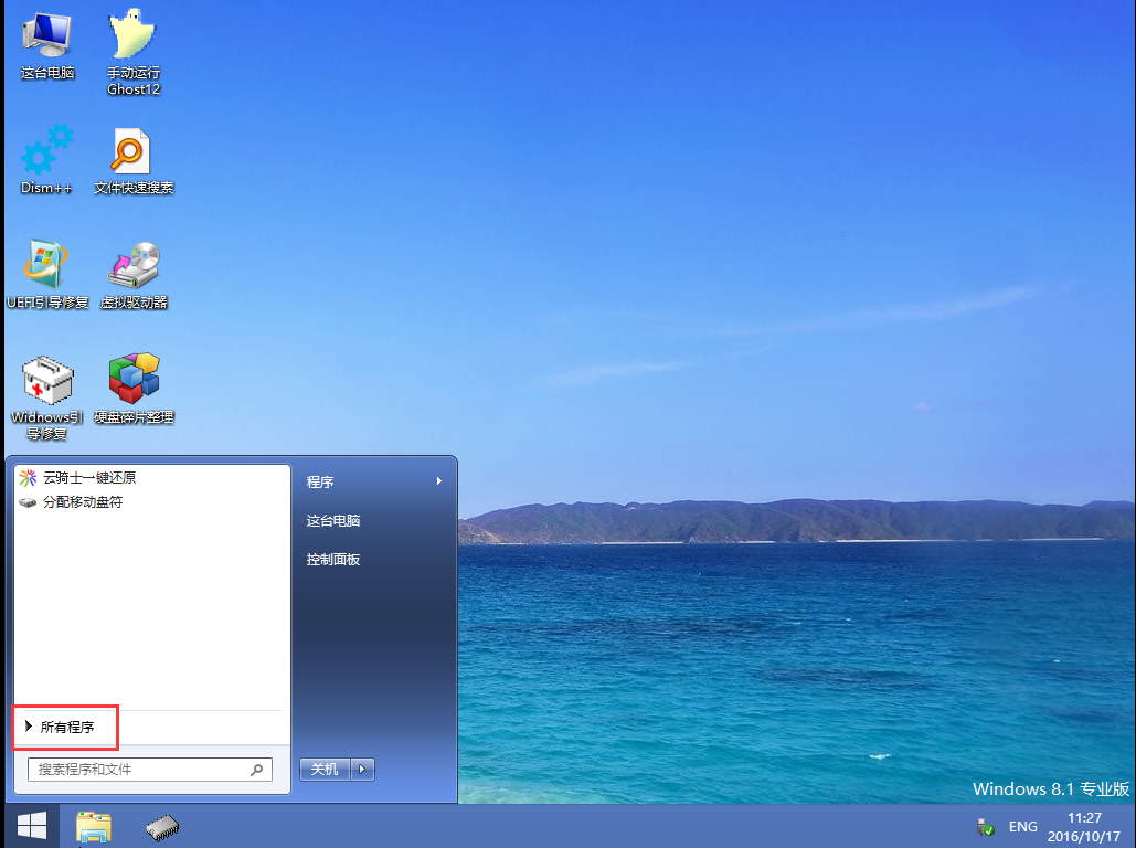 云骑士装机大师虚拟驱动器加载ISO文件操作方法