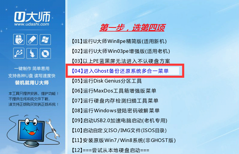 怎么样使用u大师u盘安装系统