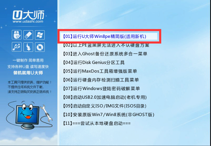 怎么使用u大师u盘安装win10系统