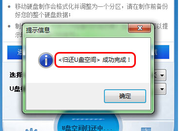怎么用u大师u盘启动盘制作工具还原u盘空间
