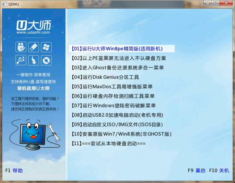 u大师u盘启动盘制作工具版本升级操作方法