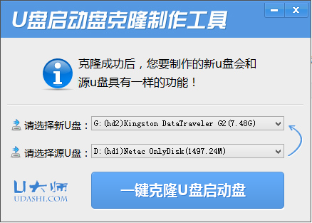 u大师u盘启动克隆工具使用教程