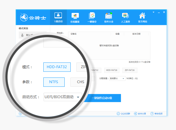 云骑士U盘装系统win10教程