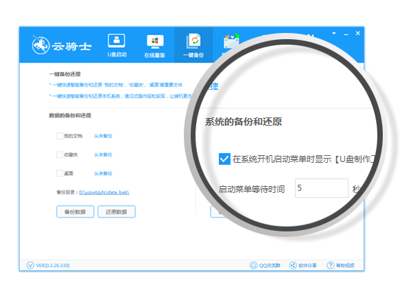 云骑士U盘装系统win8教程