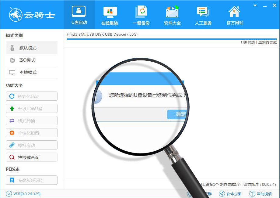 云骑士U盘装win7系统教程