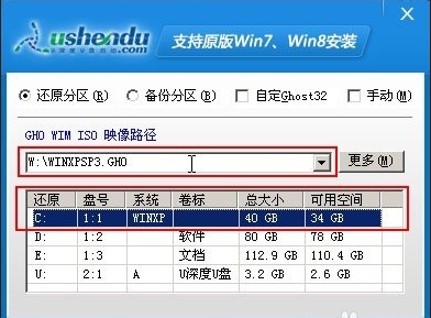 u深度u盘装系统xp教程