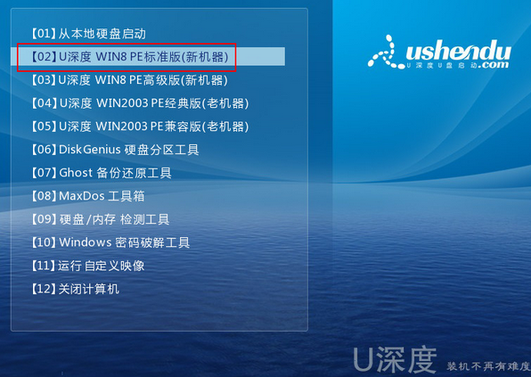 u深度u盘装系统win7教程