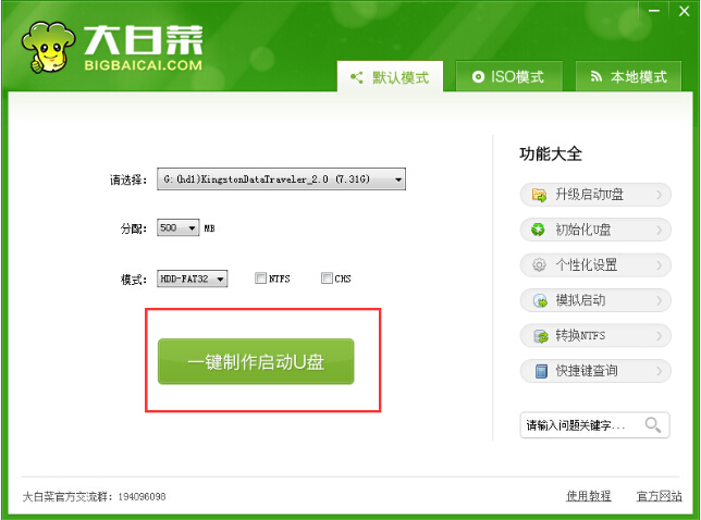 大白菜u盘装系统