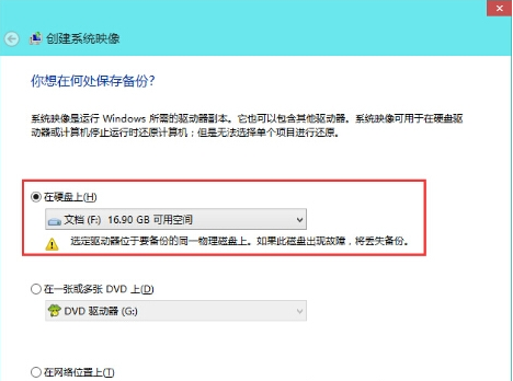 萝卜家园u盘win10电脑如何备份系统