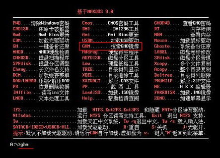 怎么用u深度pe工具搜索ghost文件
