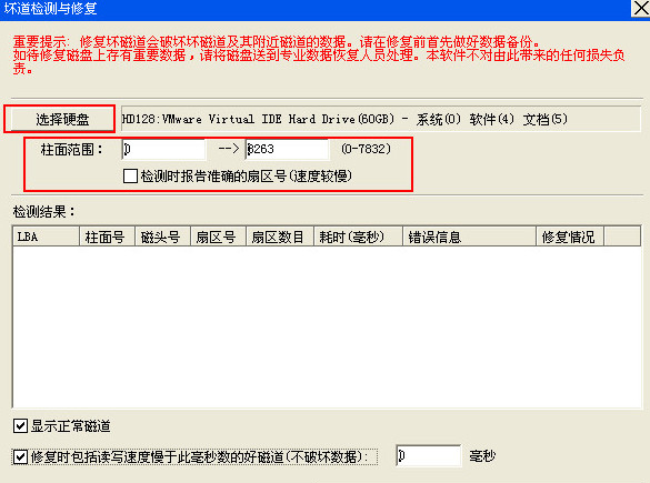 u深度电脑硬盘坏道修复操作方法