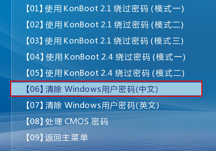 怎么样使用u深度pe工具清除用户密码