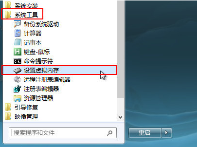 u深度u盘怎么样设置虚拟内存
