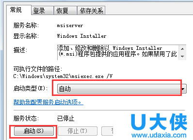 u大侠Win7系统安装软件提示错误1719怎么解决