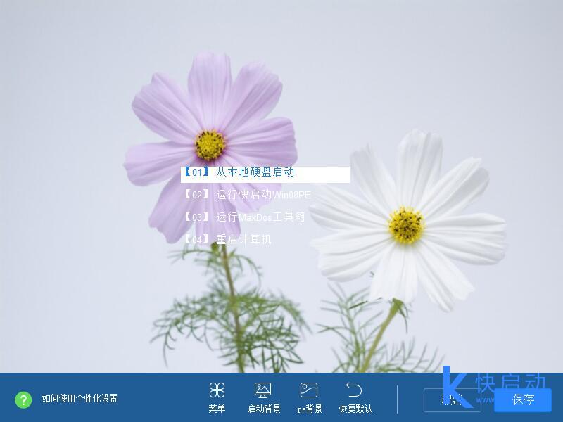 快启动u盘启动盘制作工具怎么样设置个性化界面