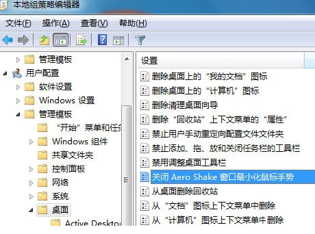 u大侠u盘win7系统怎么样屏蔽aero Shake功能