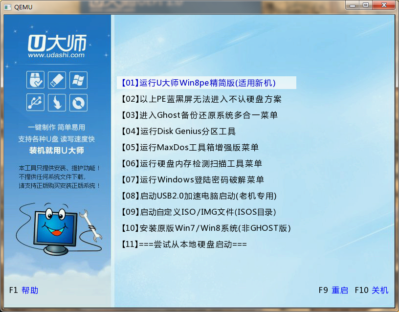 怎么样制作uefi版u大师u盘启动盘