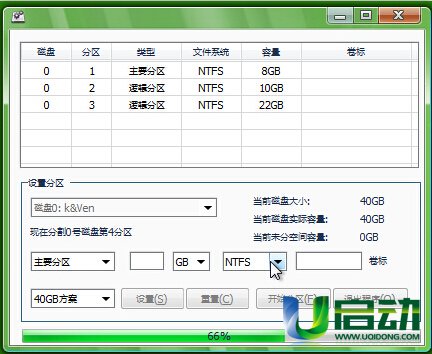u启动u盘装系统快速分区操作步骤