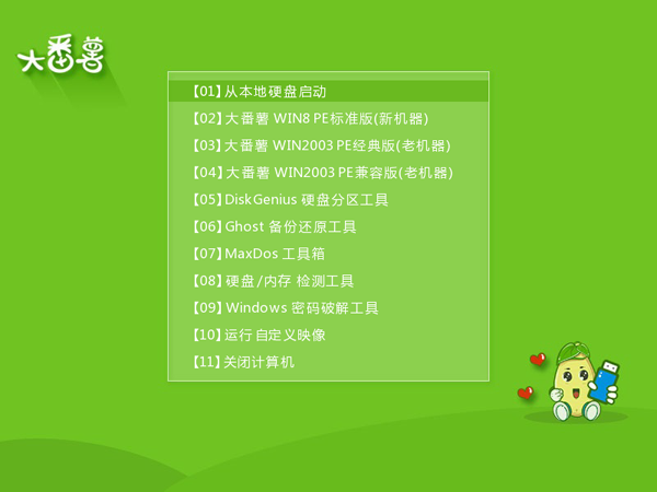大番薯u盘装系统win10教程