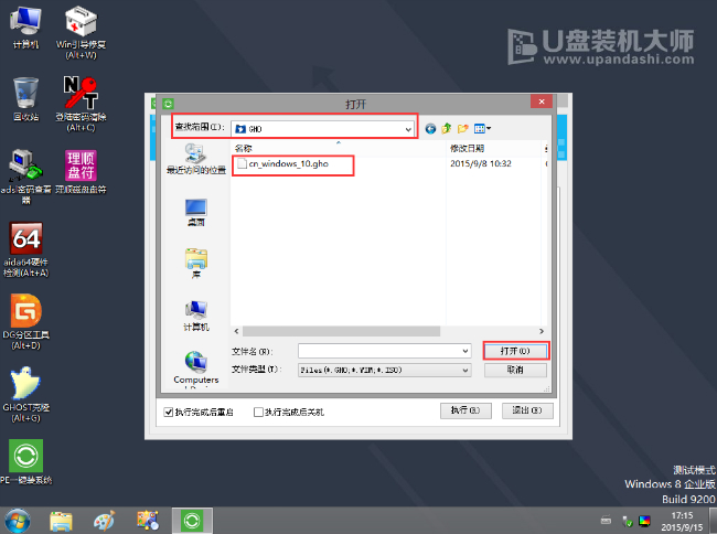 u盘装机大师u盘装系统win10教程