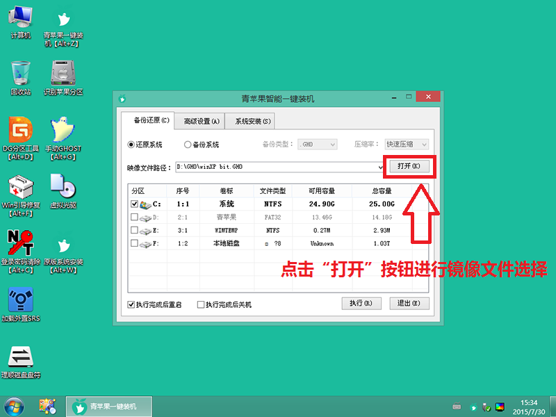青苹果u盘装系统XP(7)