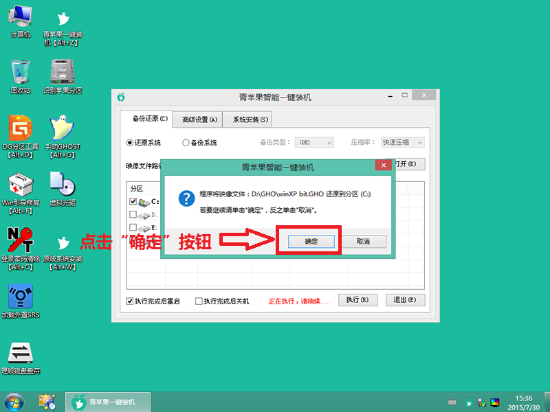 青苹果u盘装系统XP(8)