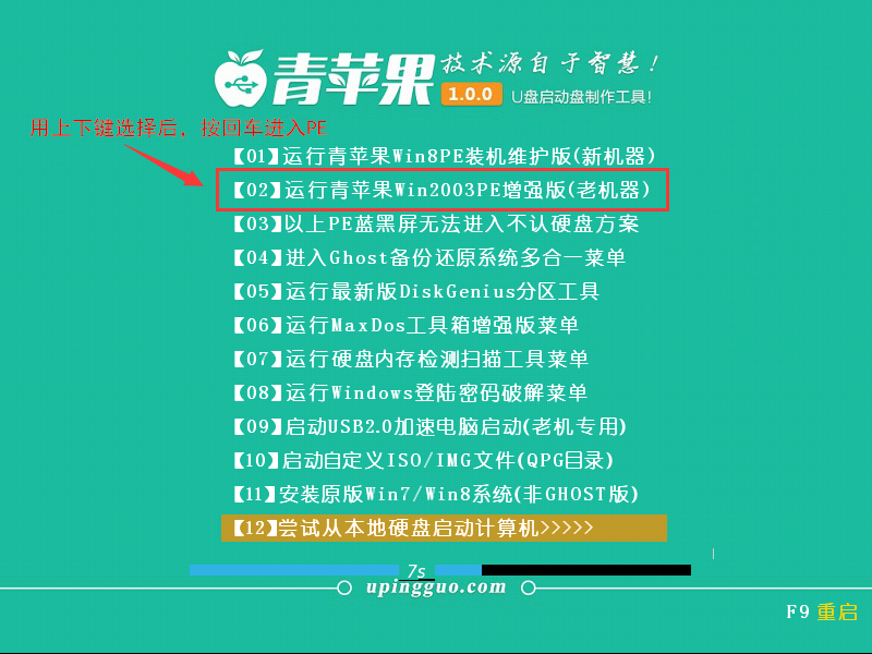 青苹果u盘装系统win7教程