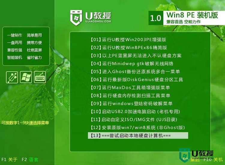 东芝笔记本怎么样用u教授u盘装系统