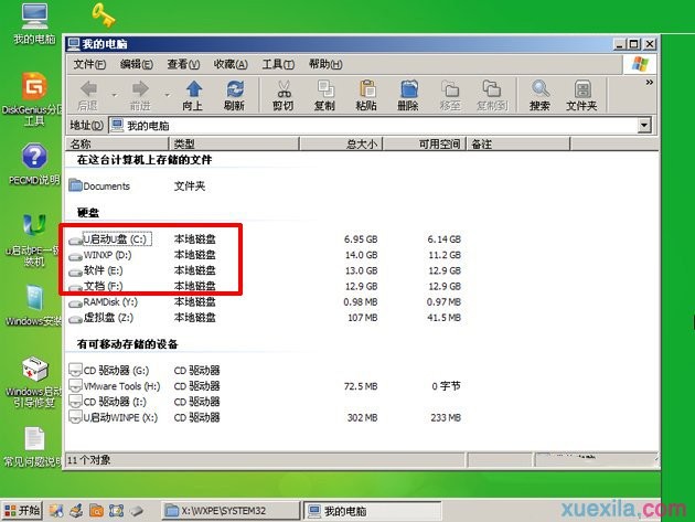 云骑士u盘进入pe后c盘盘符被占用怎么解决