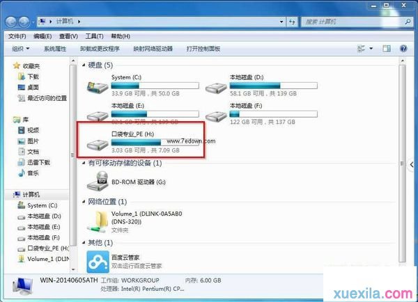win7电脑读不出云骑士u盘的解决办法