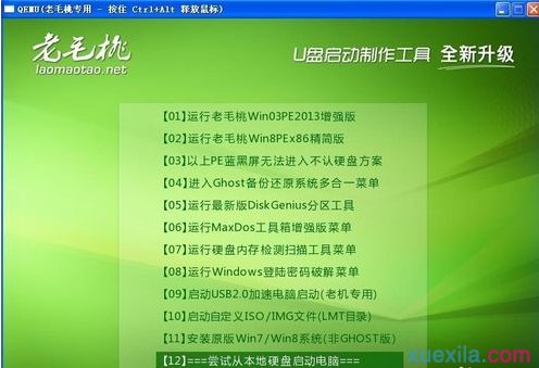 win7电脑如何利用老毛桃u盘工具格式化c盘