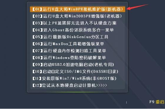 东芝笔记本怎么用u盘装机大师u盘装系统