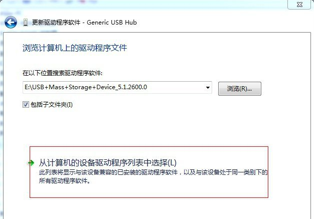 win7电脑u大侠u盘驱动无法安装的解决办法