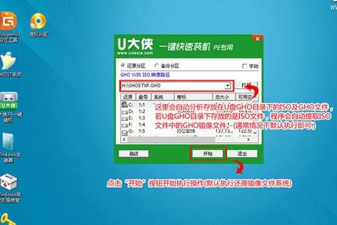 如何用u大侠u盘安装Win7系统