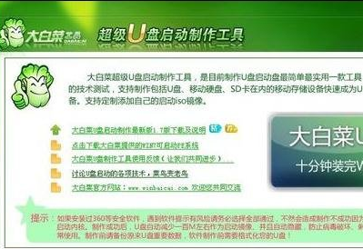 大白菜u盘装系统操作流程