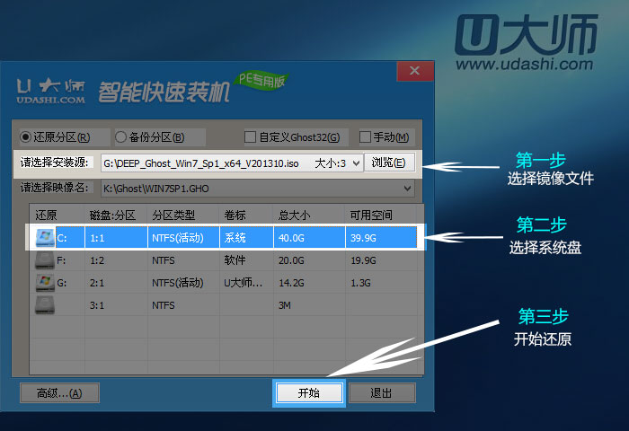 u大师u盘启动盘制作步骤 u大师u盘装系统win7图文教程