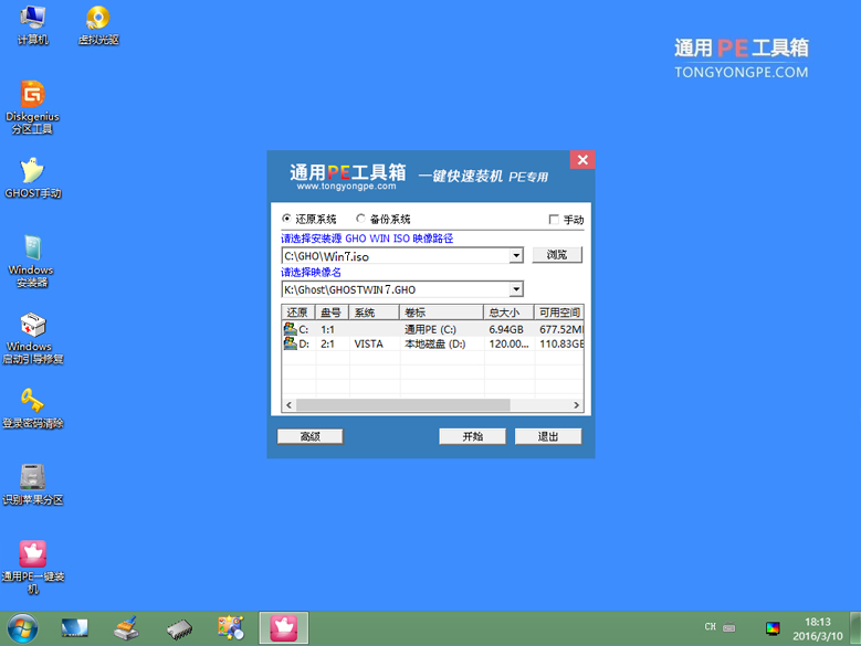 怎么样制作通用u盘启动盘 通用u盘装系统win7操作流程