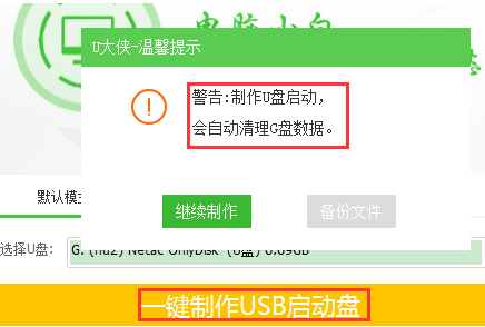 如何制作u大侠u盘启动盘 怎么用u大侠u盘装系统win8