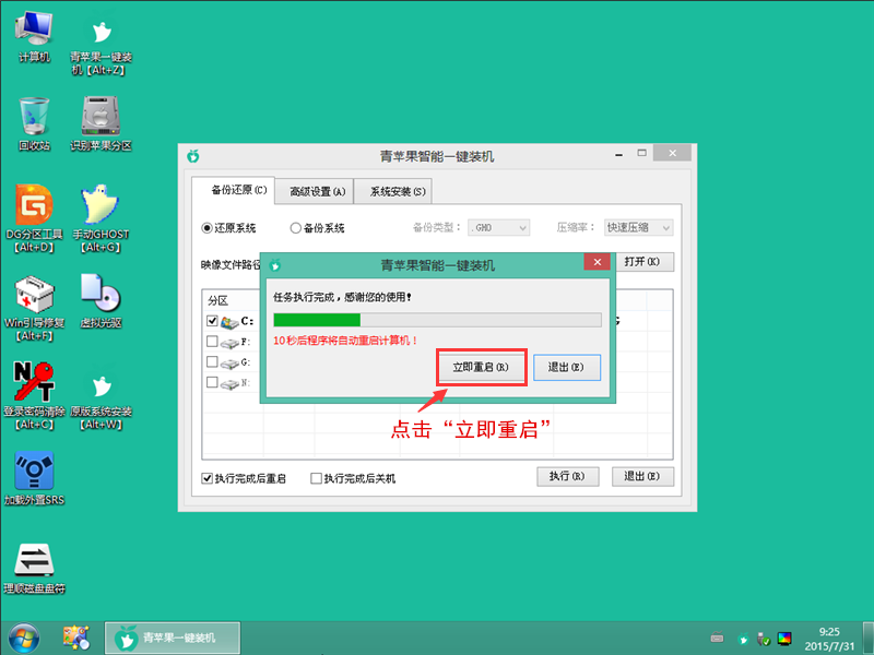 怎样制作青苹果u盘启动盘 青苹果u盘装系统win7方法是什么