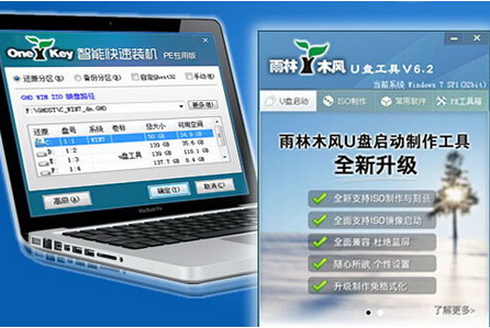 【U盘装系统】雨林木风u盘启动盘制作软件v4.2专业版