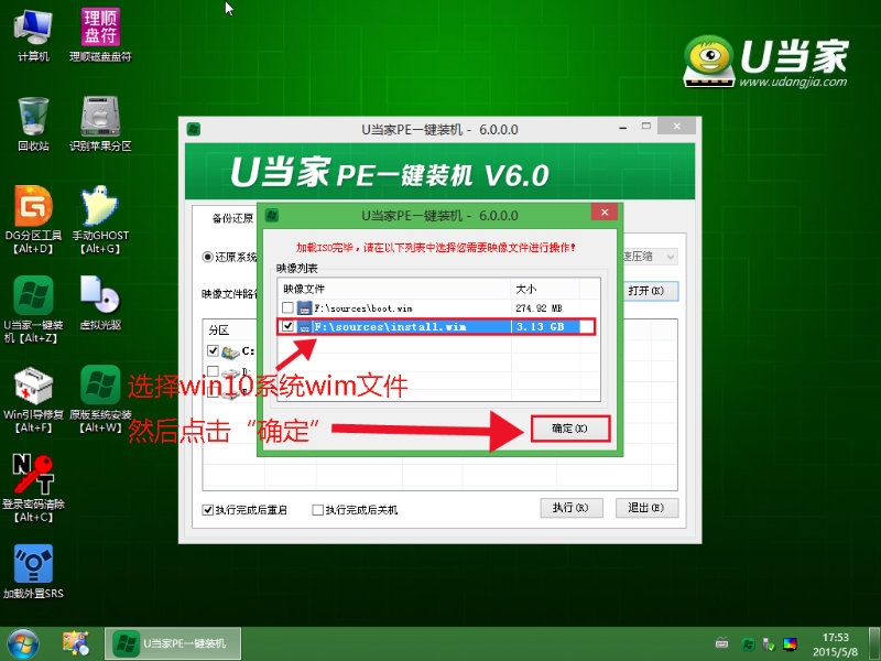 win10提示dfrgfat.exe应用程序错误怎么办 u当家u盘装win10系统方法