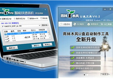 【U盘装系统】雨林木风u盘启动盘制作工具v3.7正式版下载