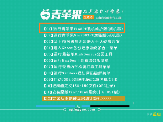 【U盘装系统】青苹果u盘启动盘制作软件v7.0最新版