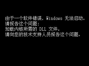 u大侠u盘装系统后软件错误windows无法启动怎么办